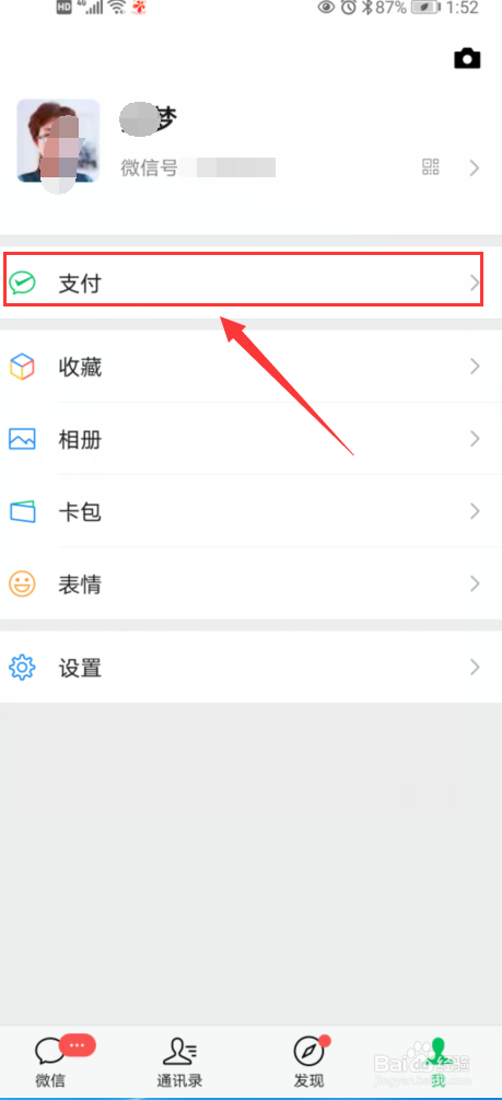 关于微信怎么查看红包交易记录。