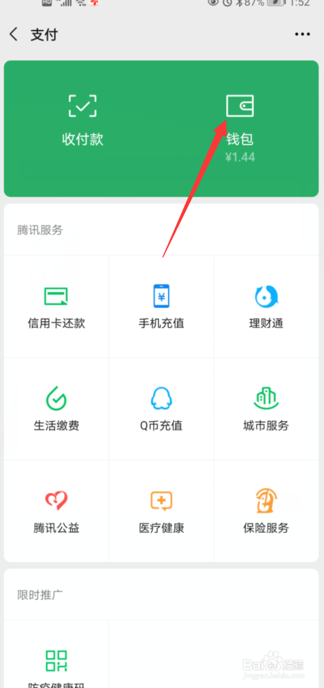 关于微信怎么查看红包交易记录。