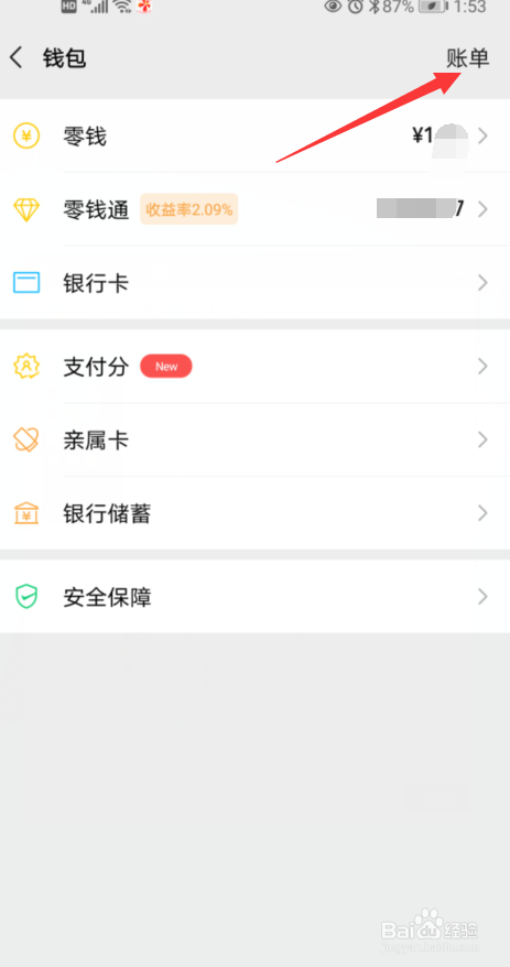 关于微信怎么查看红包交易记录。