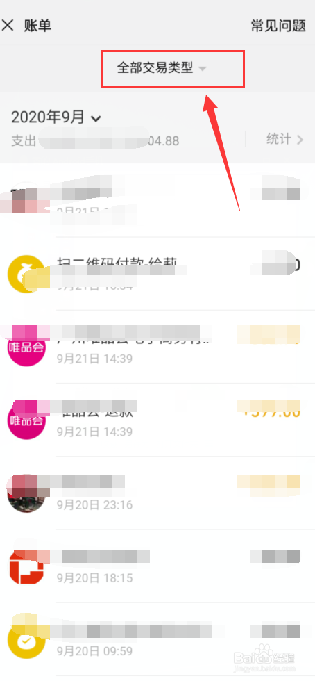 关于微信怎么查看红包交易记录。