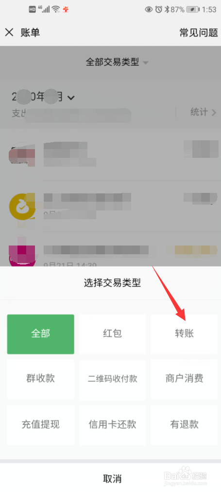 关于微信怎么查看红包交易记录。