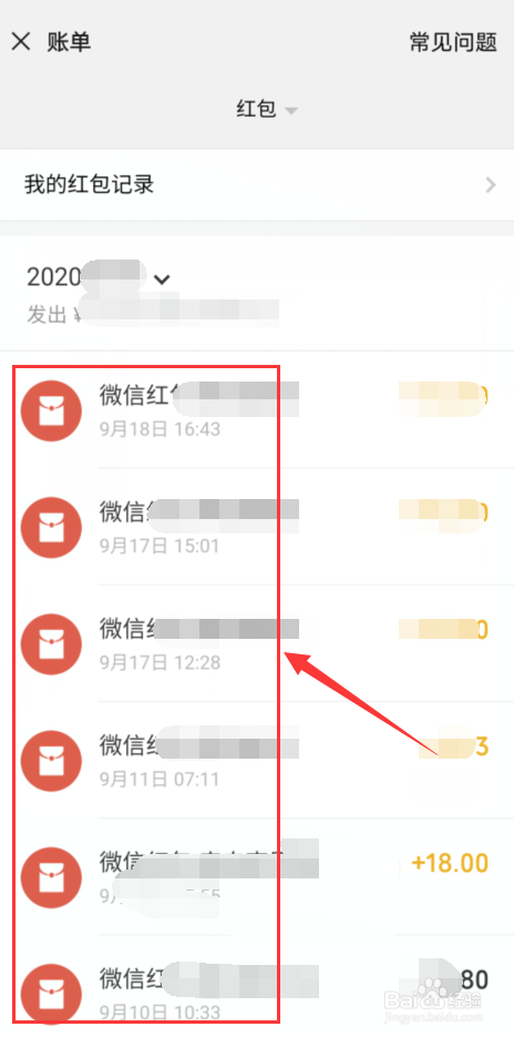 关于微信怎么查看红包交易记录。