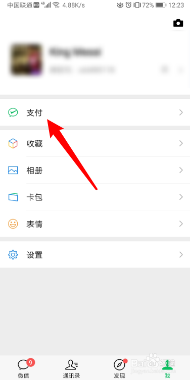 关于微信怎么开通指纹支付。