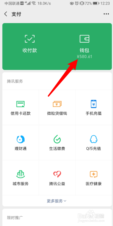 关于微信怎么开通指纹支付。