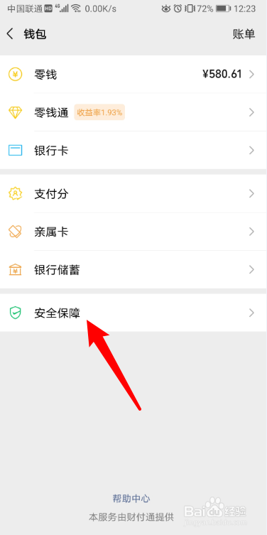 关于微信怎么开通指纹支付。