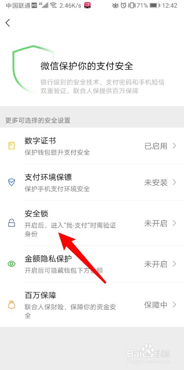 关于微信怎么开通指纹支付。