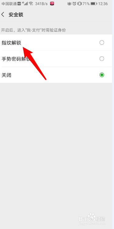 关于微信怎么开通指纹支付。