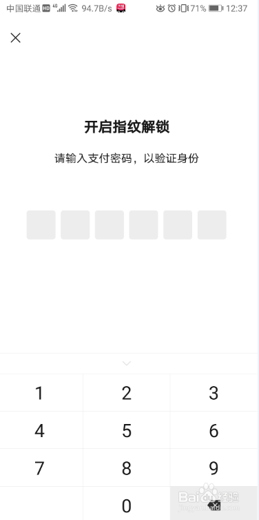 关于微信怎么开通指纹支付。
