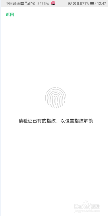 关于微信怎么开通指纹支付。