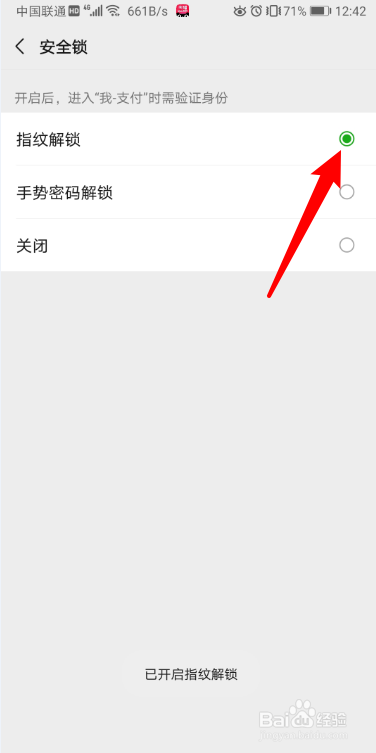 关于微信怎么开通指纹支付。