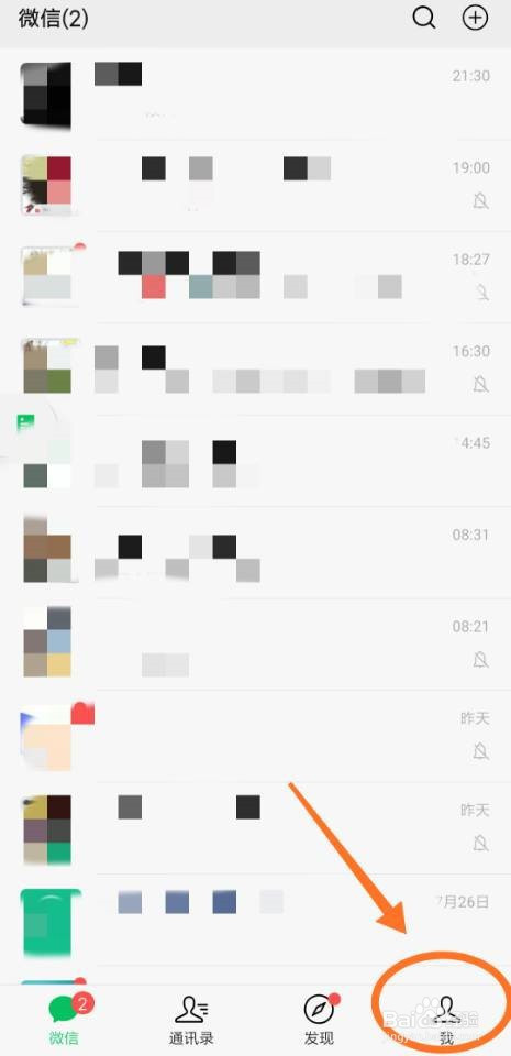 关于微信怎么恢复黑名单好友。