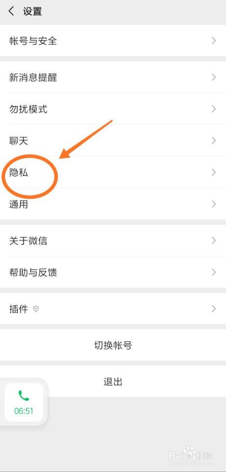 关于微信怎么恢复黑名单好友。