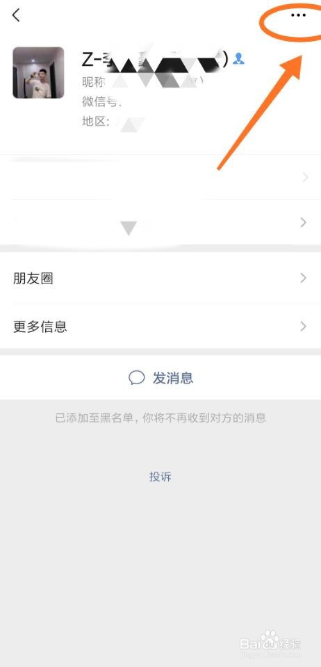 关于微信怎么恢复黑名单好友。