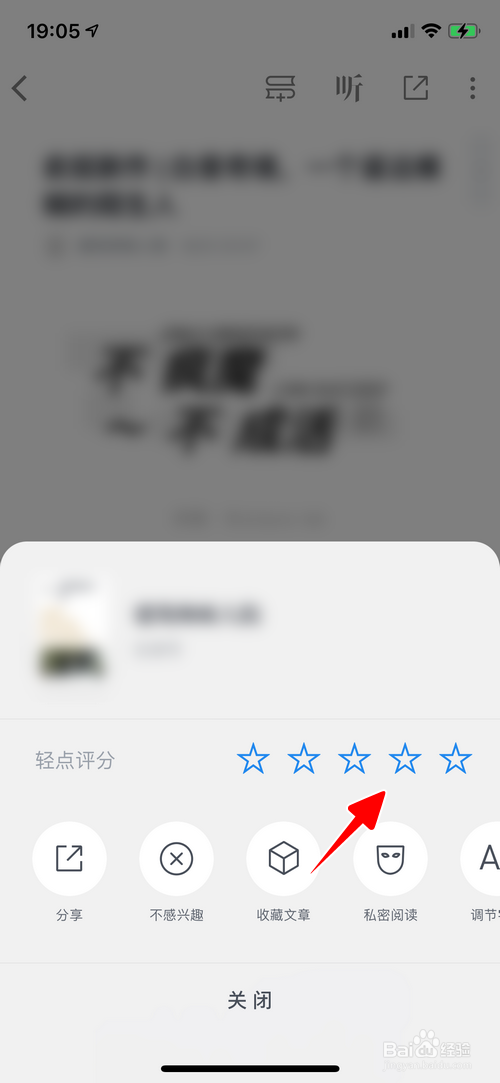关于微信读书怎么给文章评分。