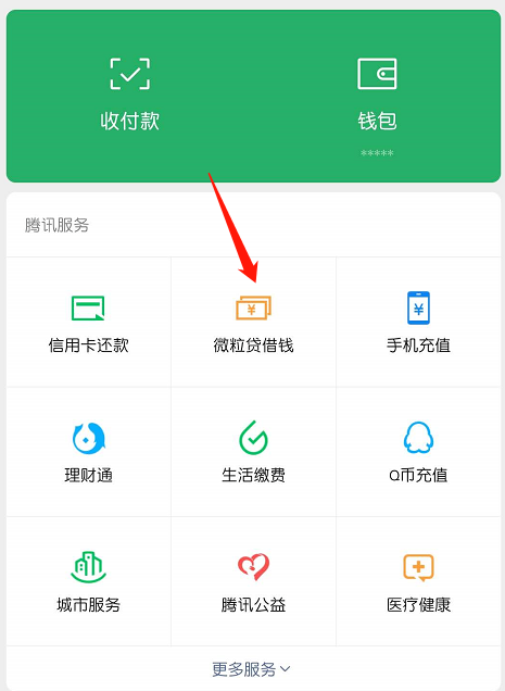 1601285427442325.png 关于微信微粒贷怎么禁用。