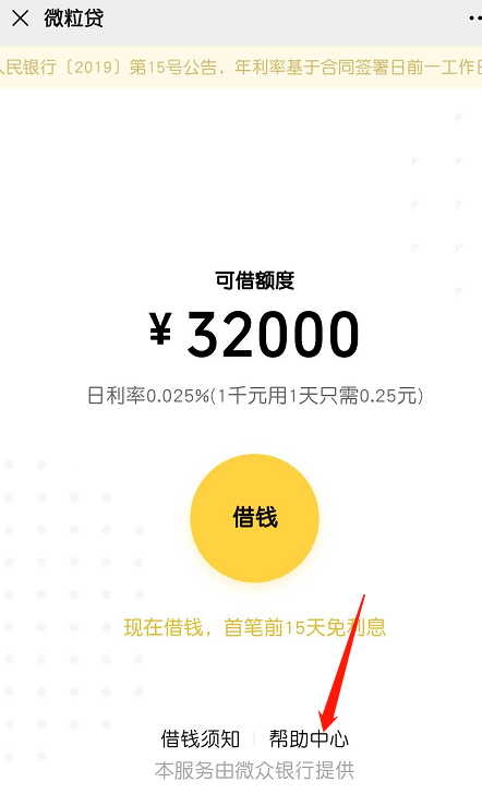 1601285421725517.png 关于微信微粒贷怎么禁用。