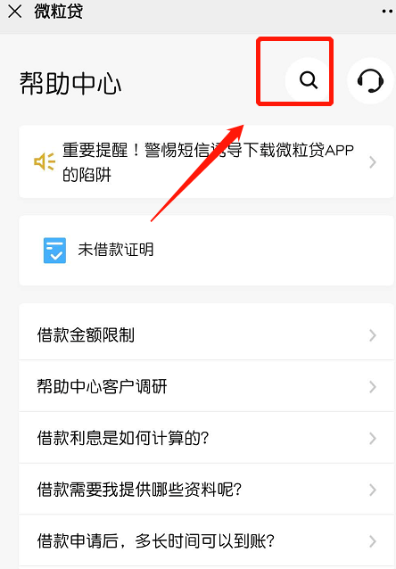 1601285416523307.png 关于微信微粒贷怎么禁用。