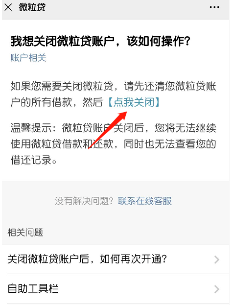 1601285405971345.png 关于微信微粒贷怎么禁用。