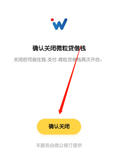 1601285400421118.png 关于微信微粒贷怎么禁用。