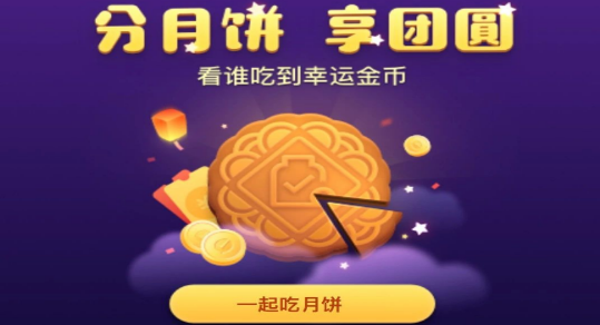 1601372598835070.png 关于微信分月饼享团圆活动怎么参加。