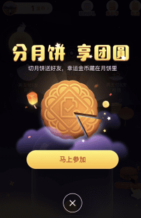 1601372538170977.png 关于微信分月饼享团圆活动怎么参加。