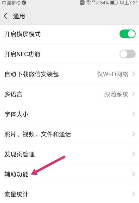 微信怎么进行群发消息