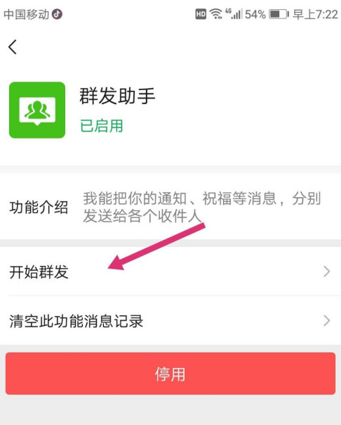 微信怎么进行群发消息
