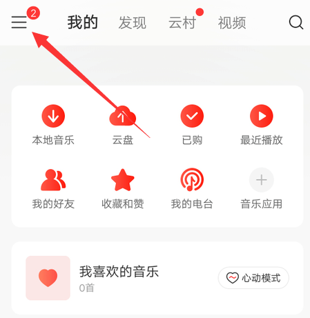 1603245880871334.png 关于网易云音乐个性化服务怎么禁用。