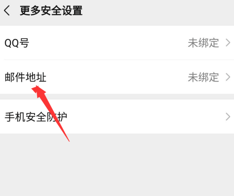 微信怎么修改邮件地址