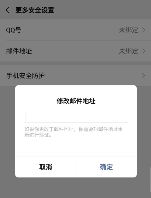 微信怎么修改邮件地址
