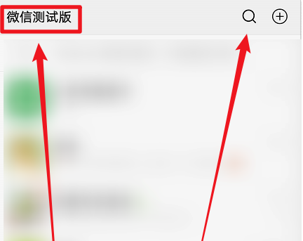微信内测怎么申请
