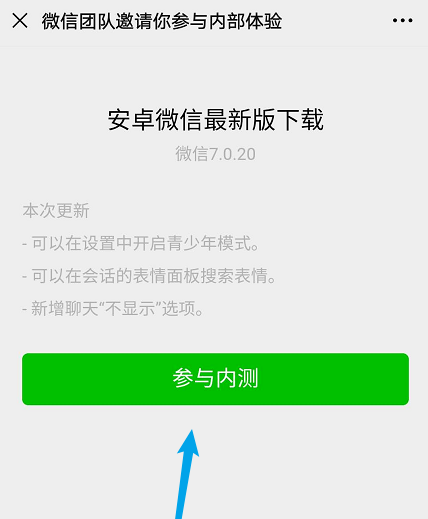 微信内测怎么申请