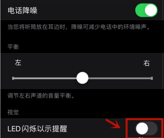 微信提示灯怎么打开