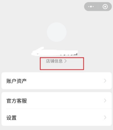 微店店铺头像怎么修改