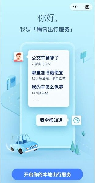 微信出行服务使用方法分享