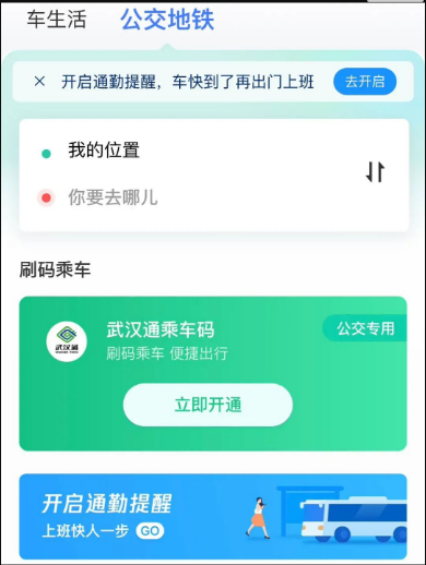 微信出行服务使用方法分享