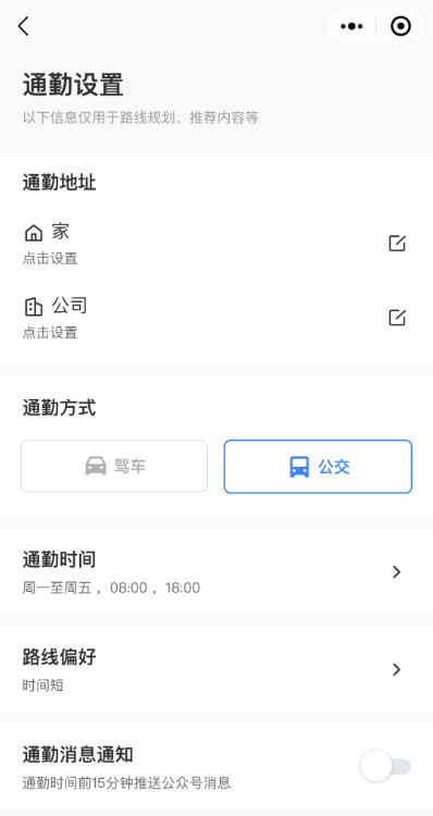 微信出行服务使用方法分享