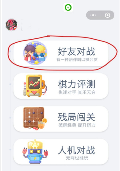 1604307204549613.png 关于微信小程序五子棋怎么邀请好友一起玩。