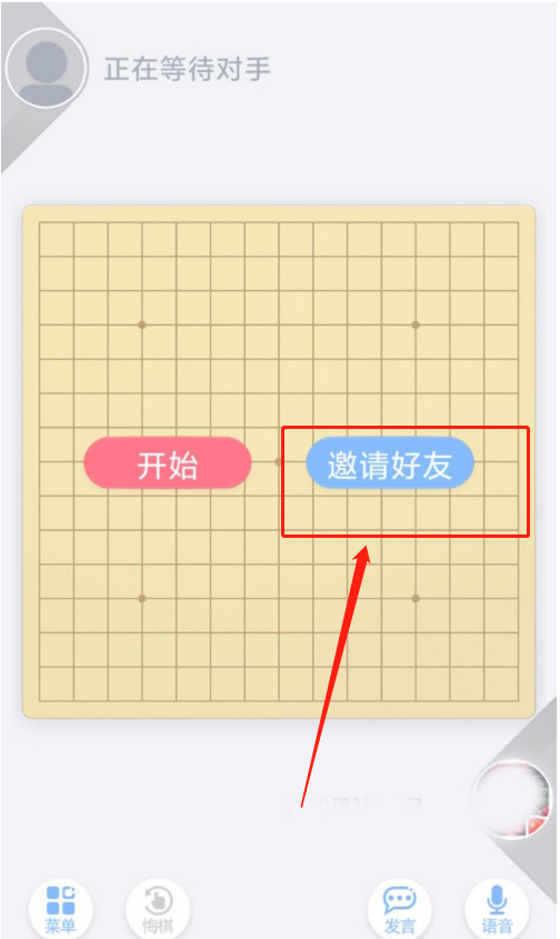 1604307229457398.png 关于微信小程序五子棋怎么邀请好友一起玩。