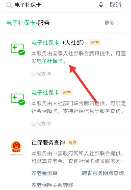 微信在哪领取电子社保卡