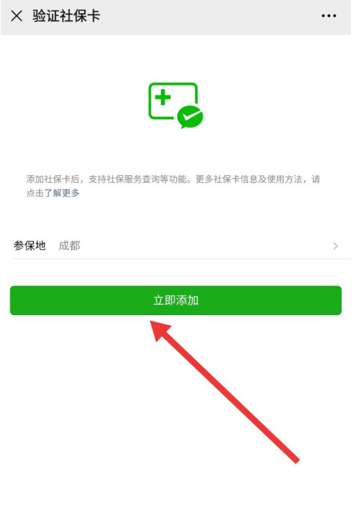 微信在哪领取电子社保卡