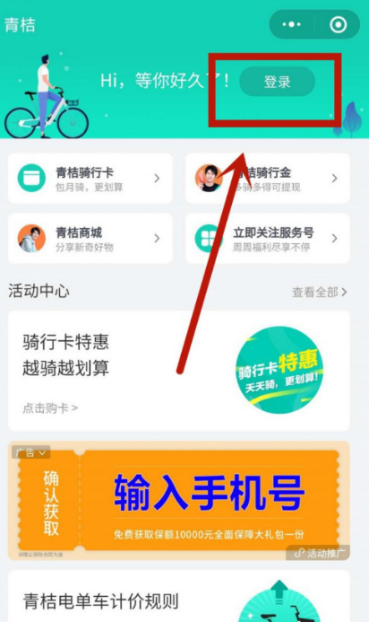 1604640942797708.png 关于微信使用小程序骑共享电动车方法教程。