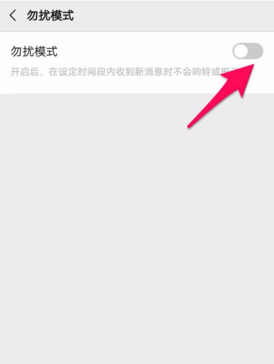 关于微信勿扰模式如何开启。