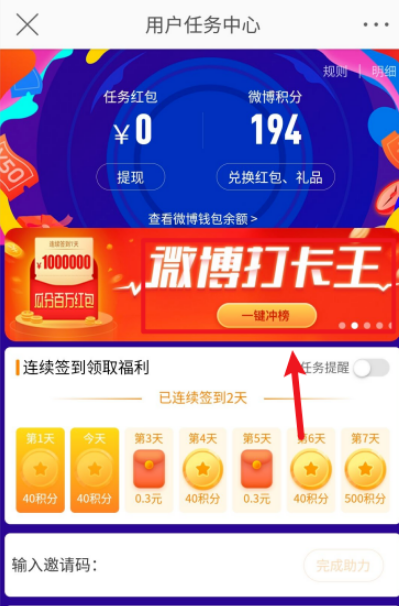 1604910931742616.png 关于微博打卡王好友助力如何操作。