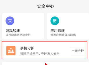 关于小米手机使用亲情守护的详细操作。