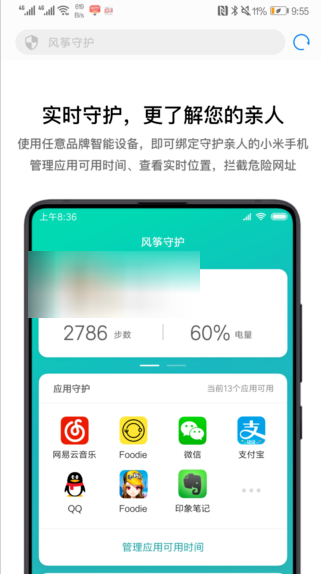 关于小米手机使用亲情守护的详细操作。