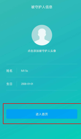 关于小米手机使用亲情守护的详细操作。