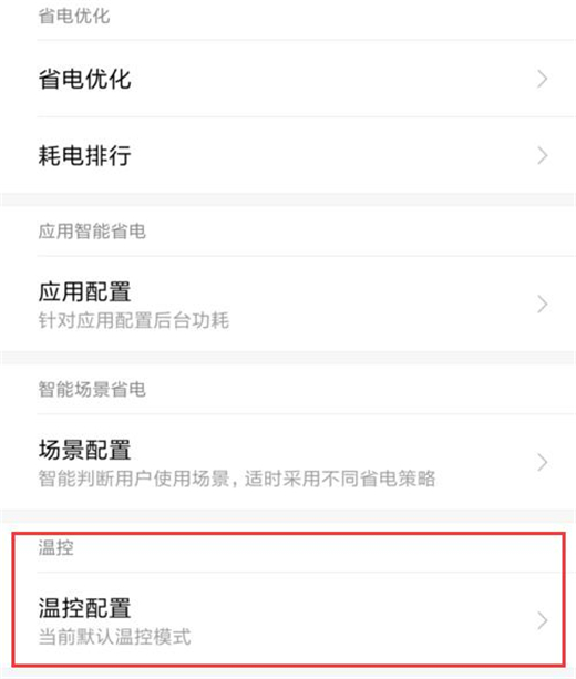 关于小米play开启性能模式的操作步骤。