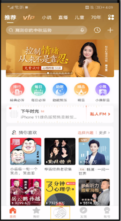 关于喜马拉雅中循环播放的操作方法。