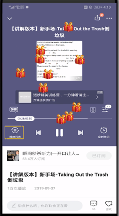 关于喜马拉雅中循环播放的操作方法。